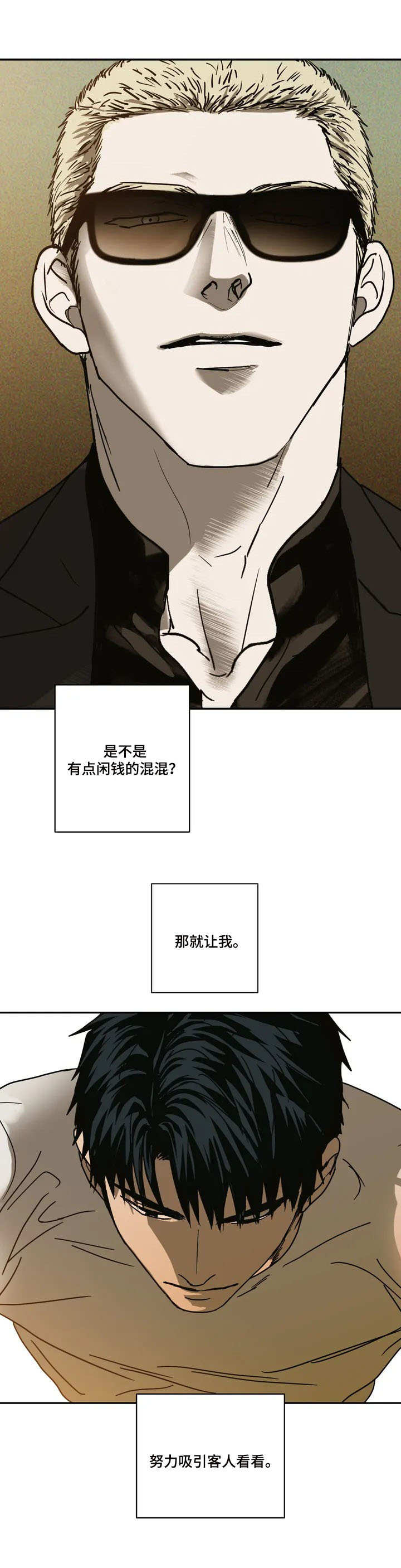 第2话 第8页