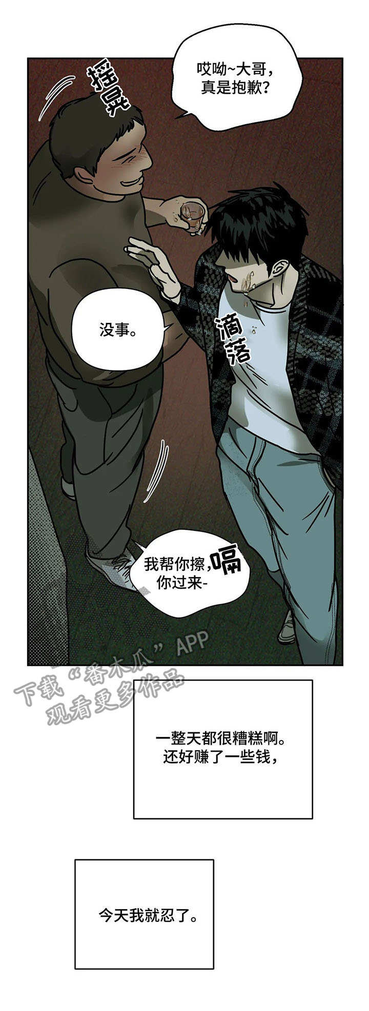 第3话 第11页