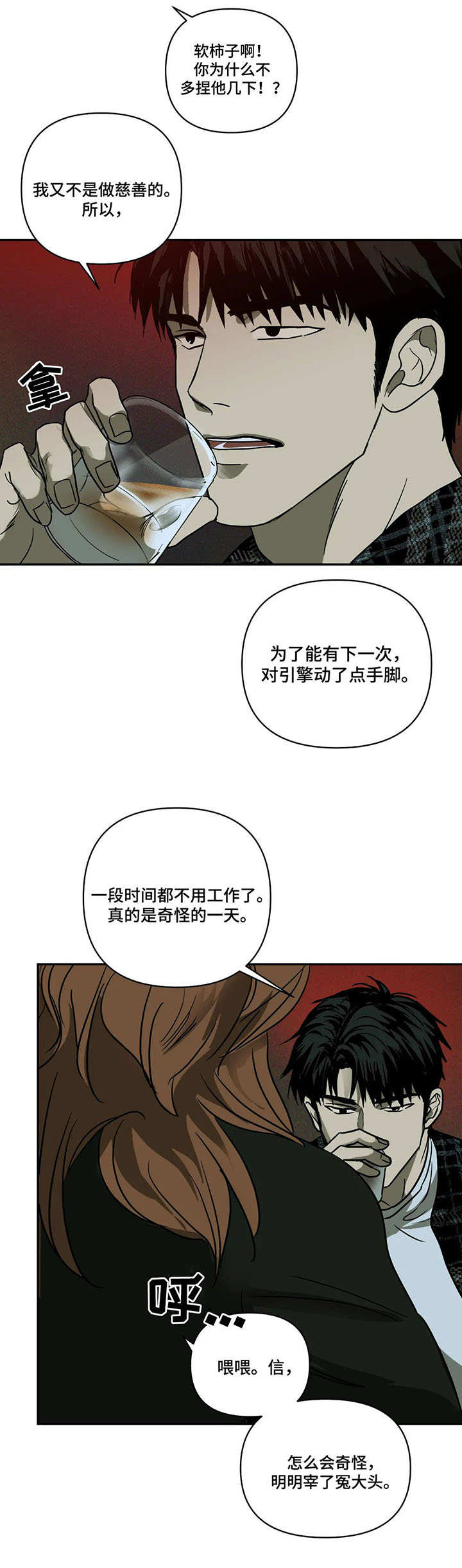 第4话 第2页
