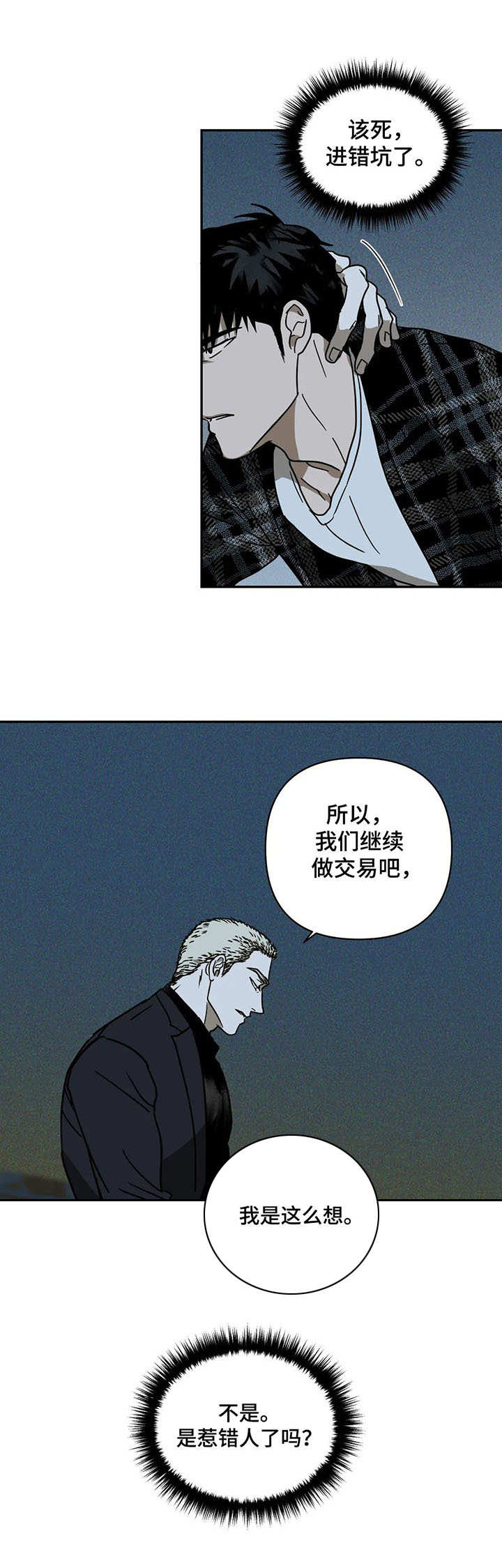 第7话 第6页