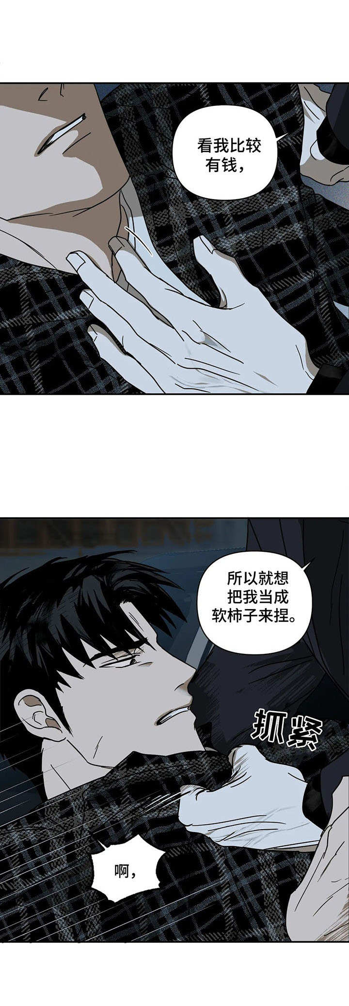 第7话 第2页