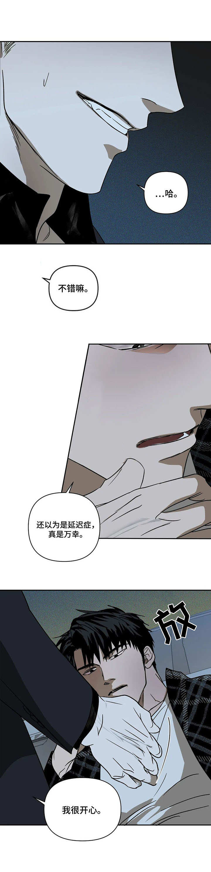第8话 第2页