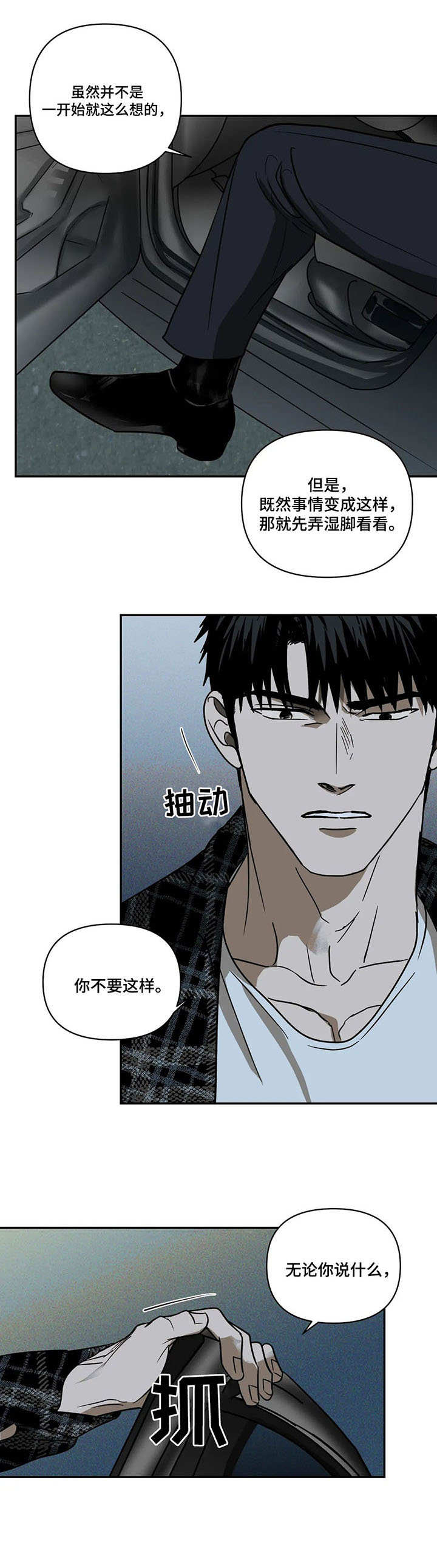 第8话 第8页