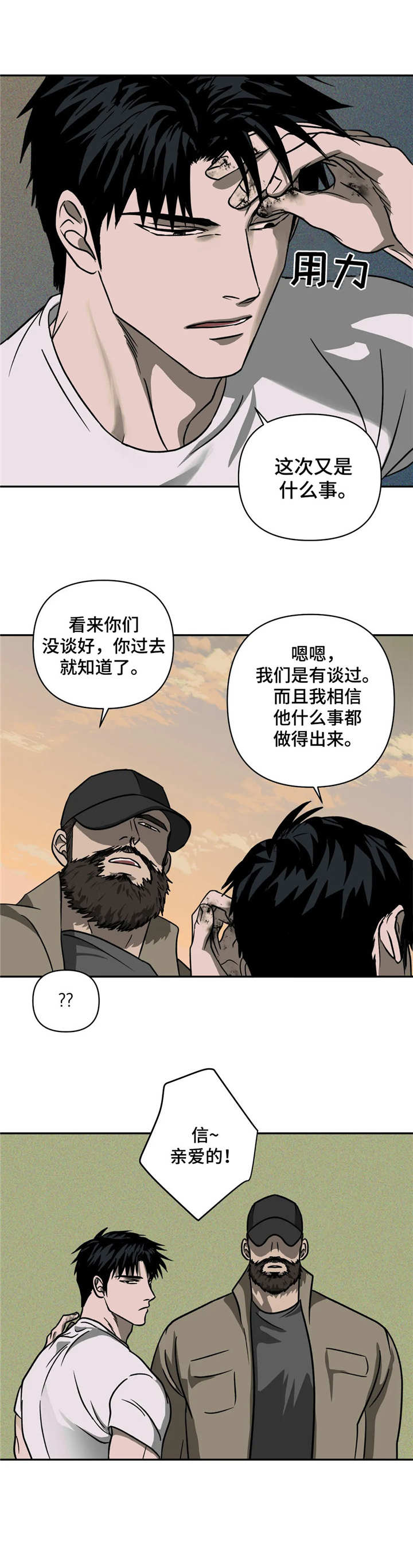 第16话 第8页