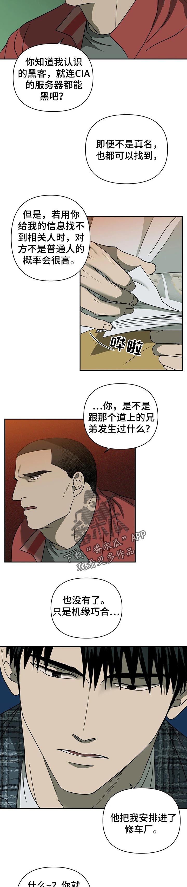 第31话 第2页
