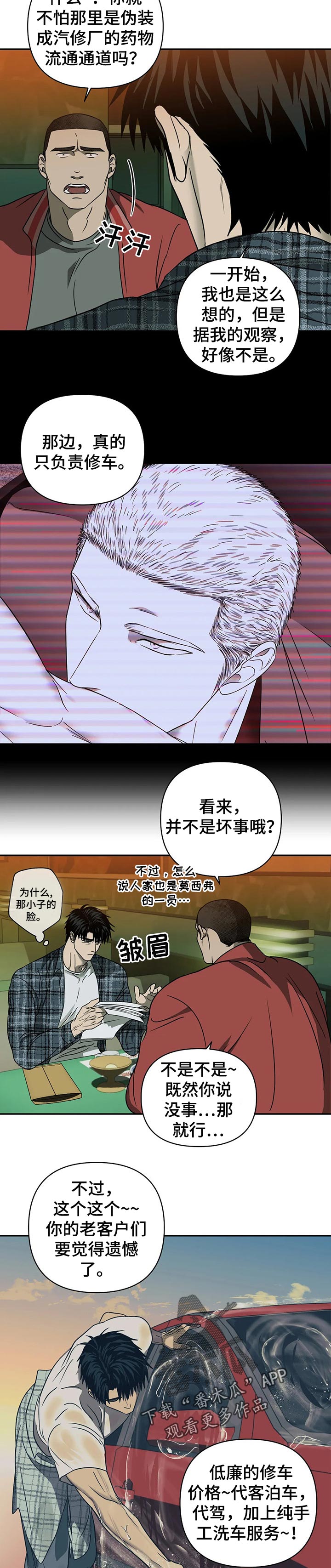 第31话 第3页