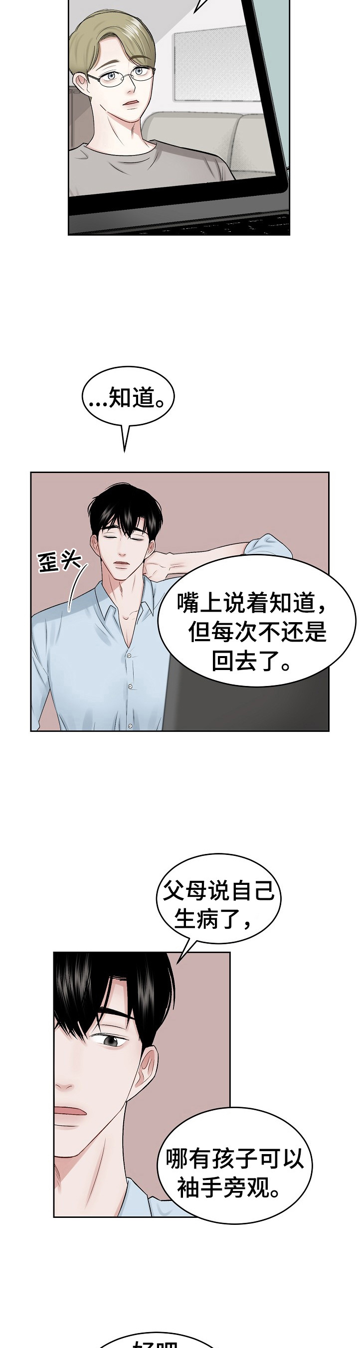 第1话 第9页