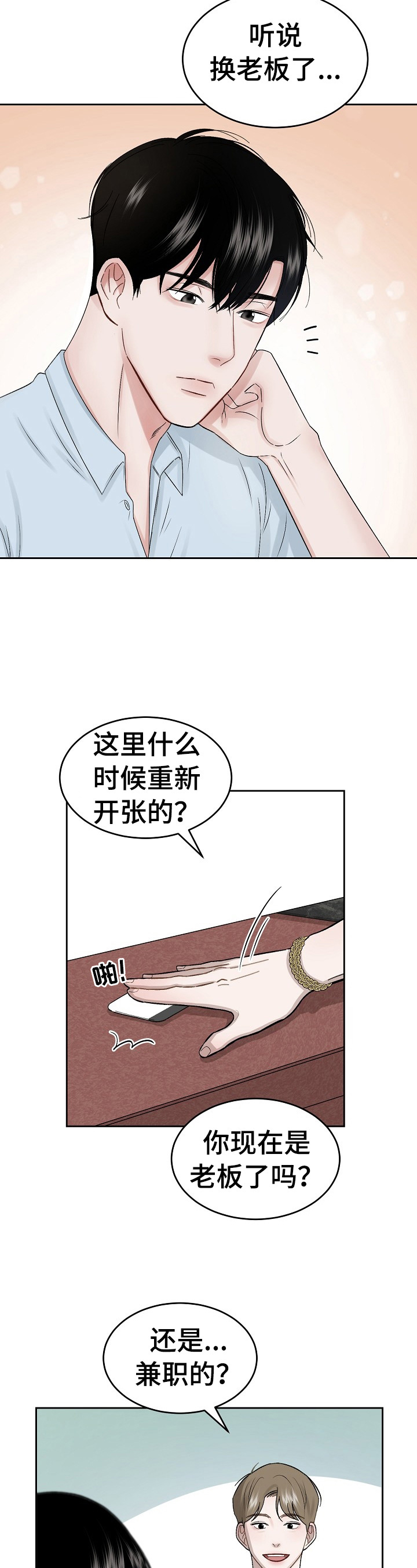 第1话 第2页