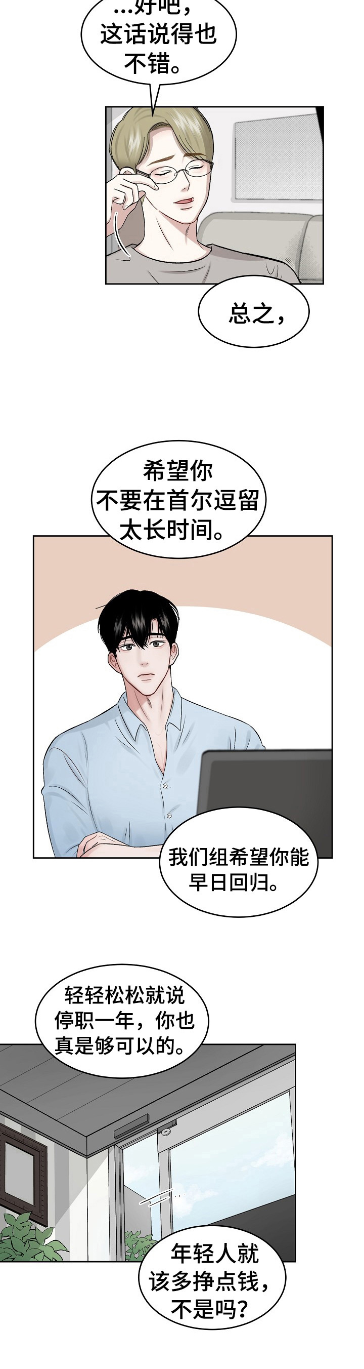 第1话 第10页