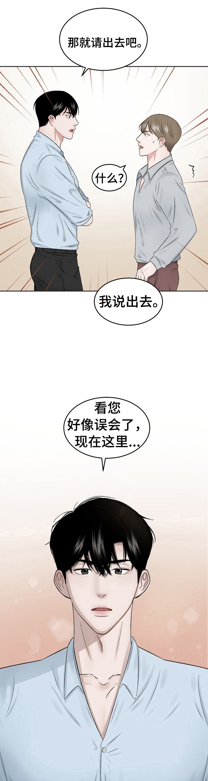 第1话 第5页