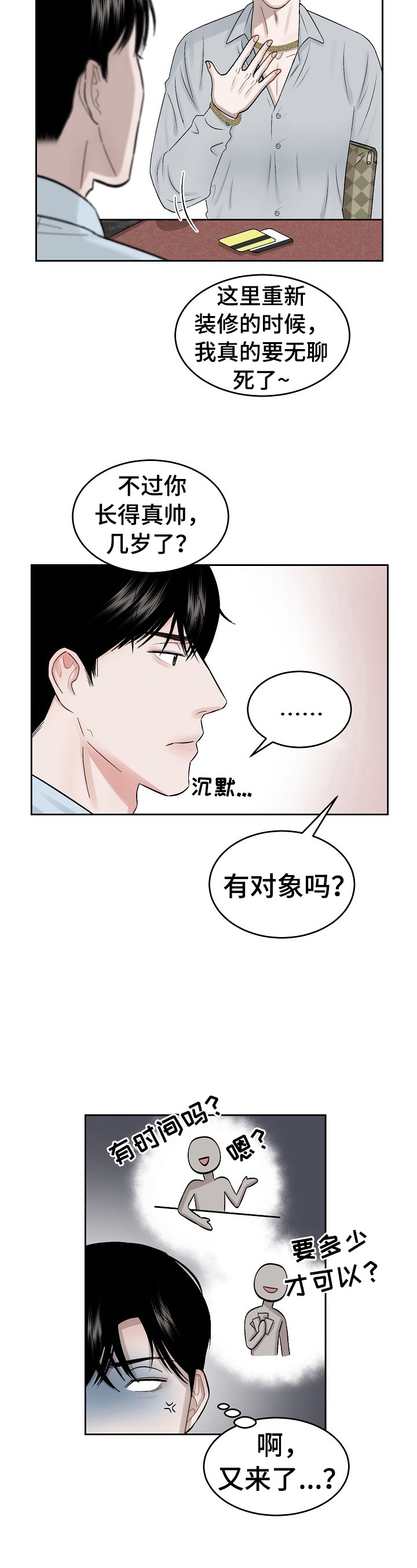 第1话 第3页