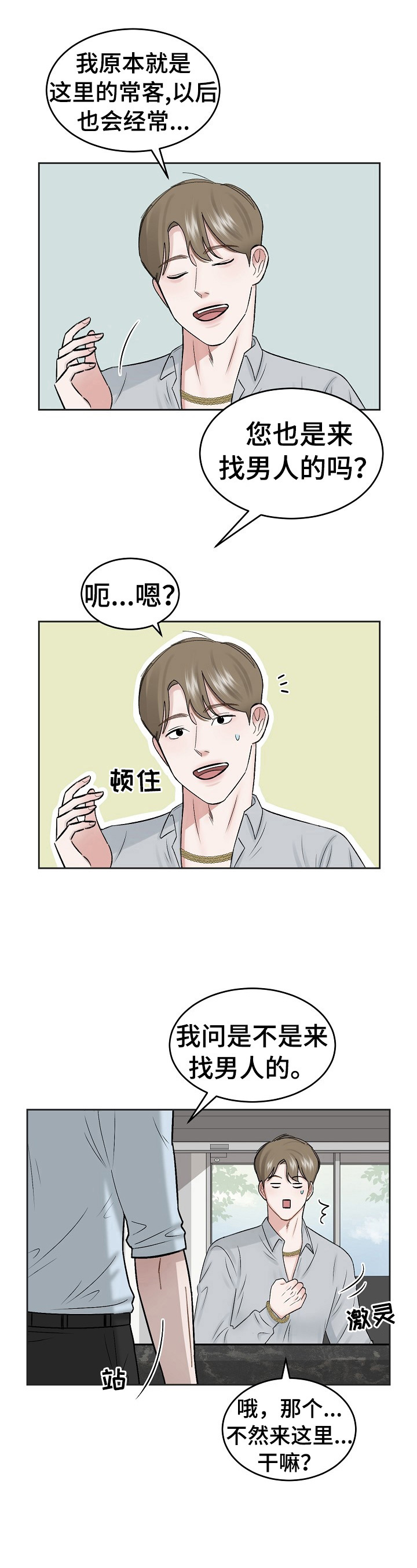 第1话 第4页