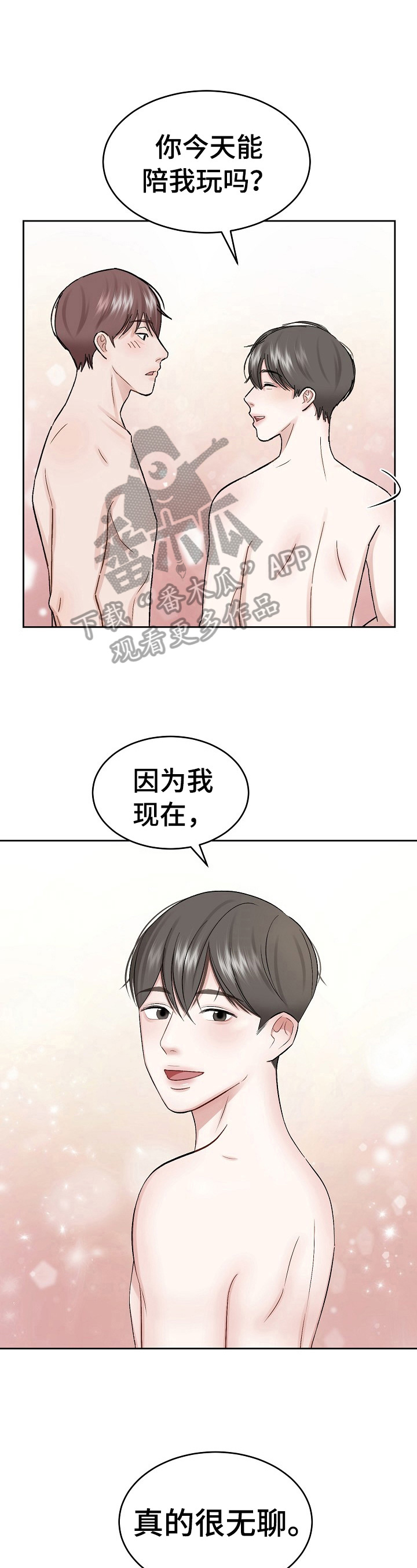 第2话 第7页