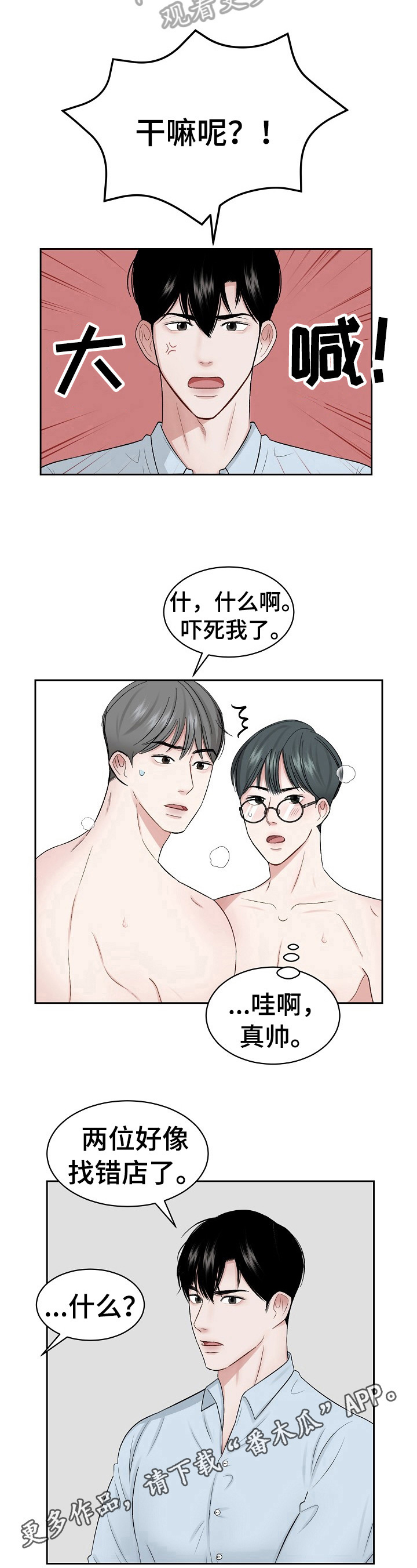 第2话 第9页