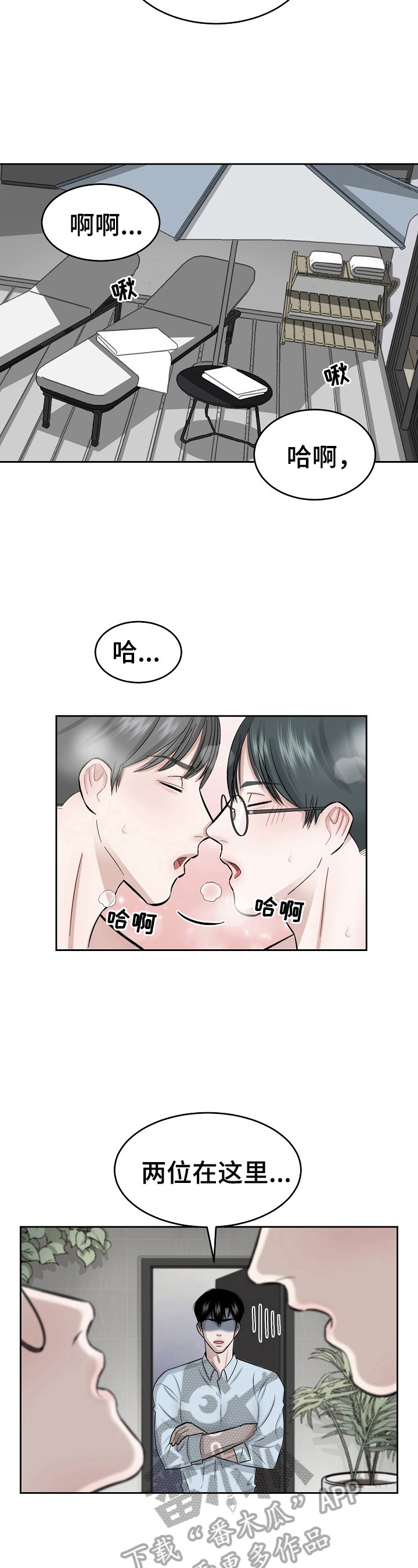 第2话 第8页