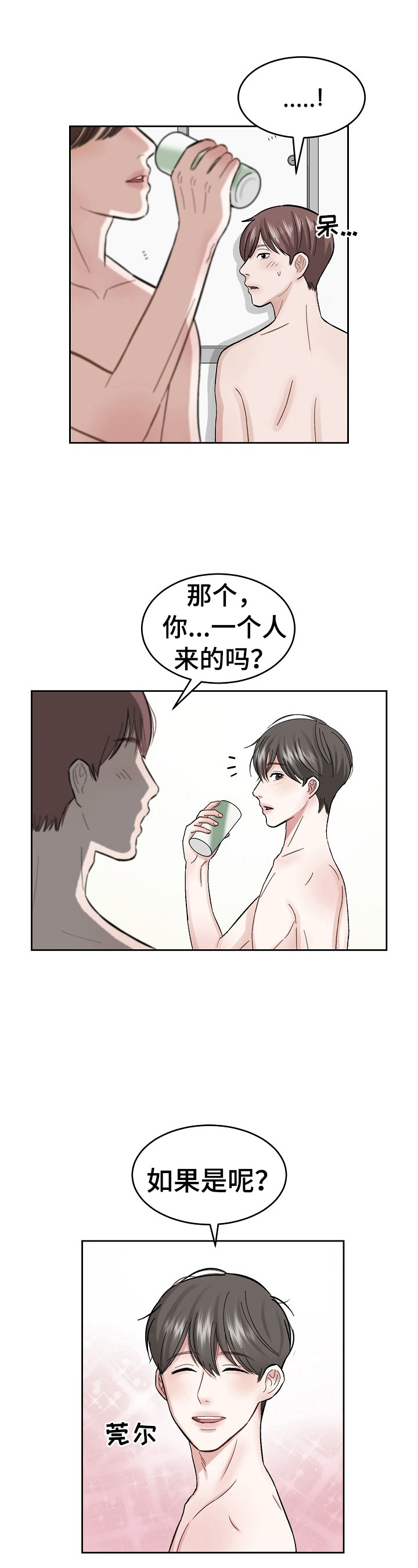 第2话 第6页