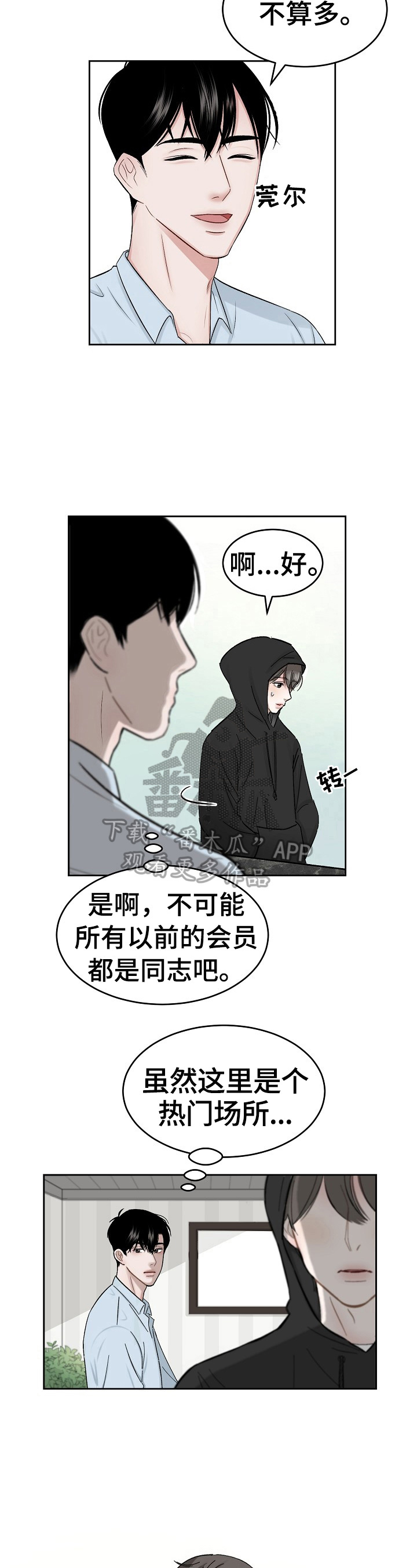 第2话 第2页