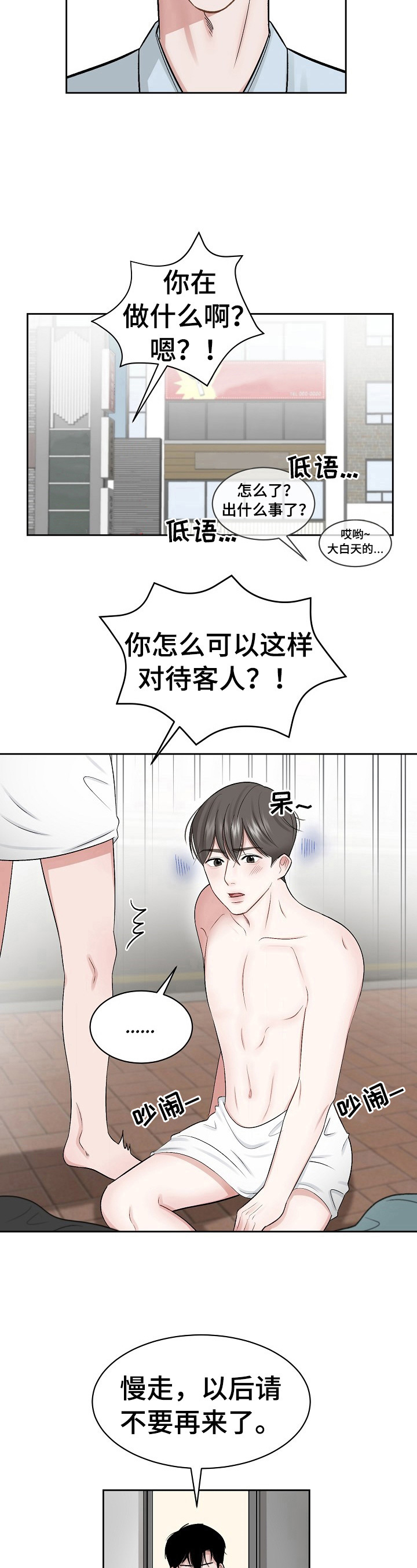 第3话 第6页