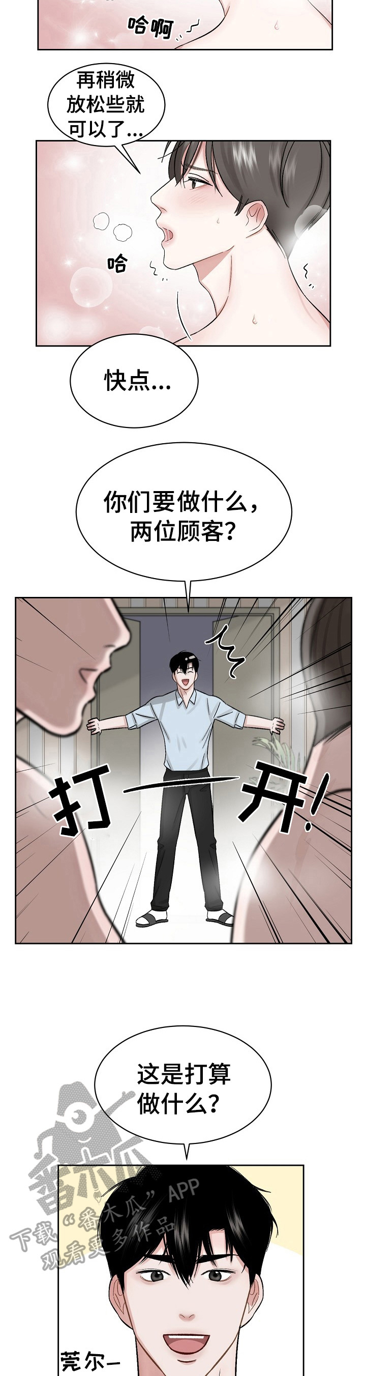 第3话 第5页