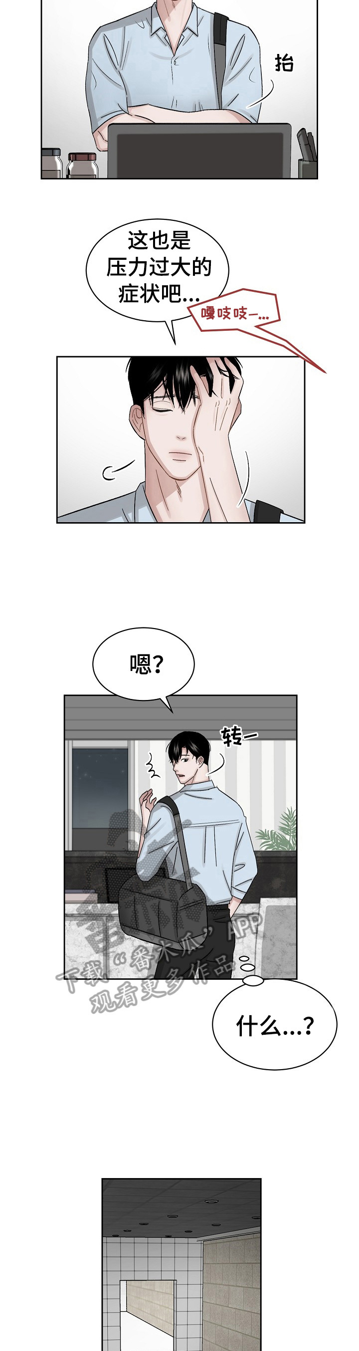 第5话 第3页