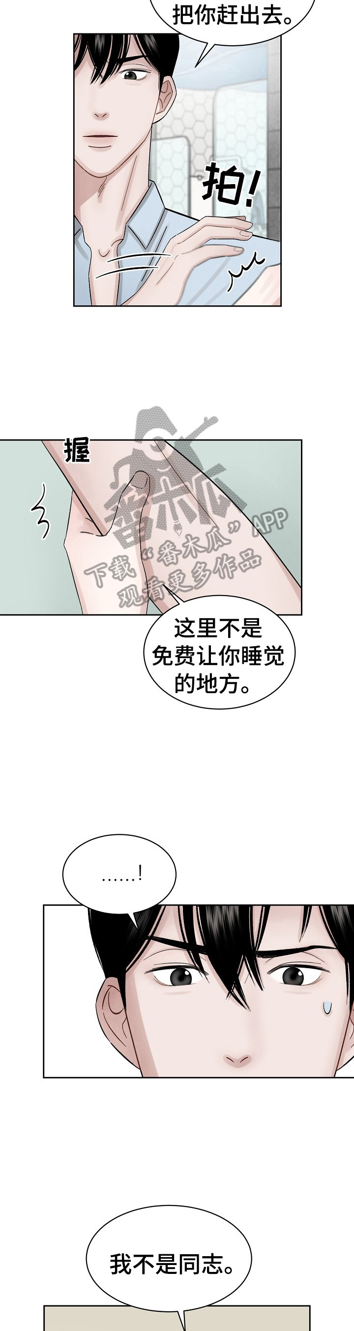 第6话 第8页