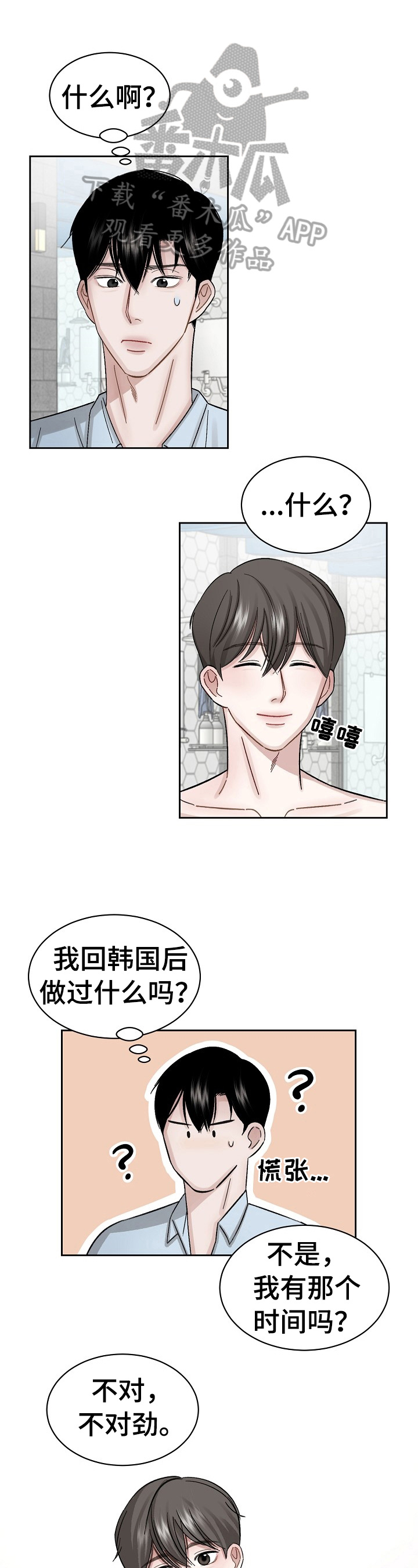 第6话 第6页