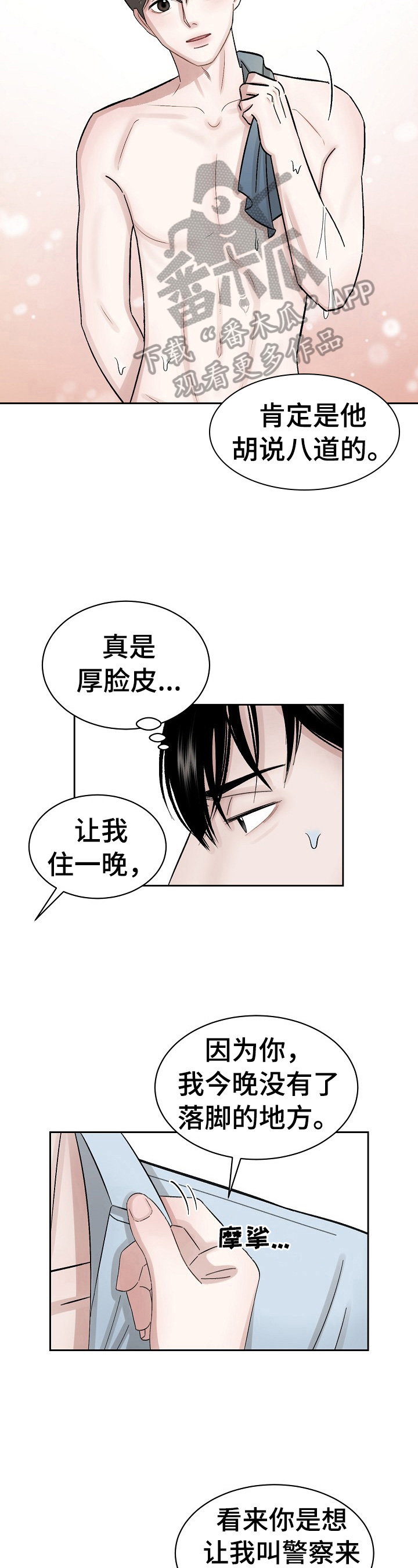 第6话 第7页