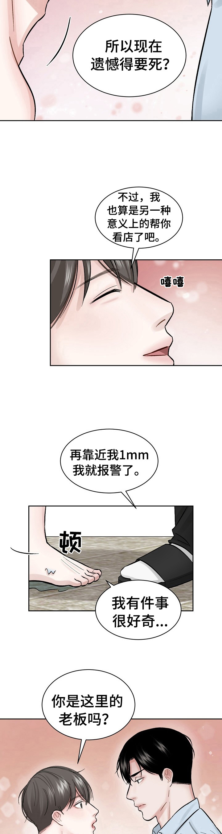 第6话 第3页