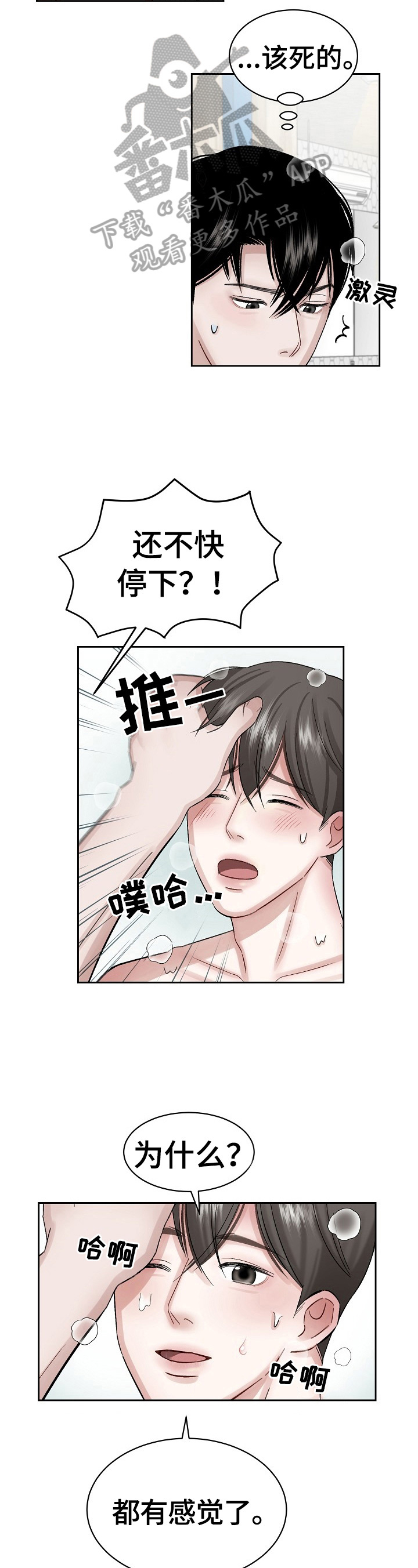 第7话 第2页