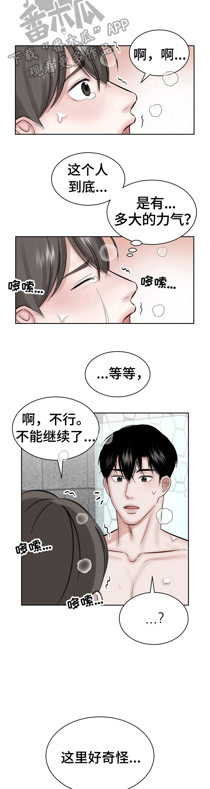 第7话 第9页