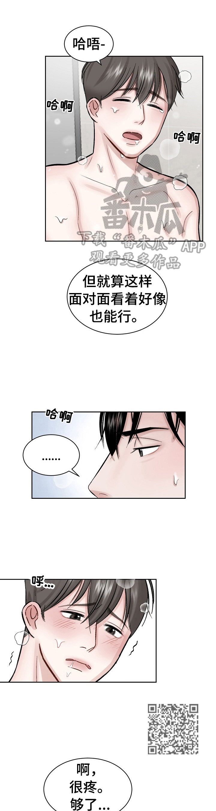 第8话 第6页