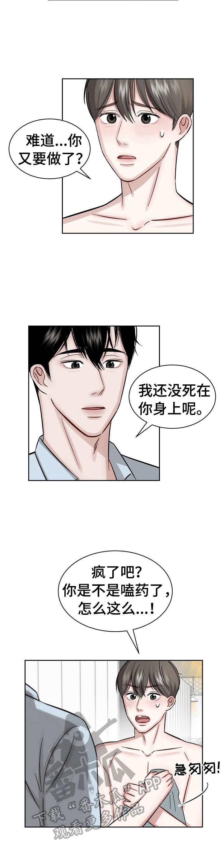 第8话 第11页