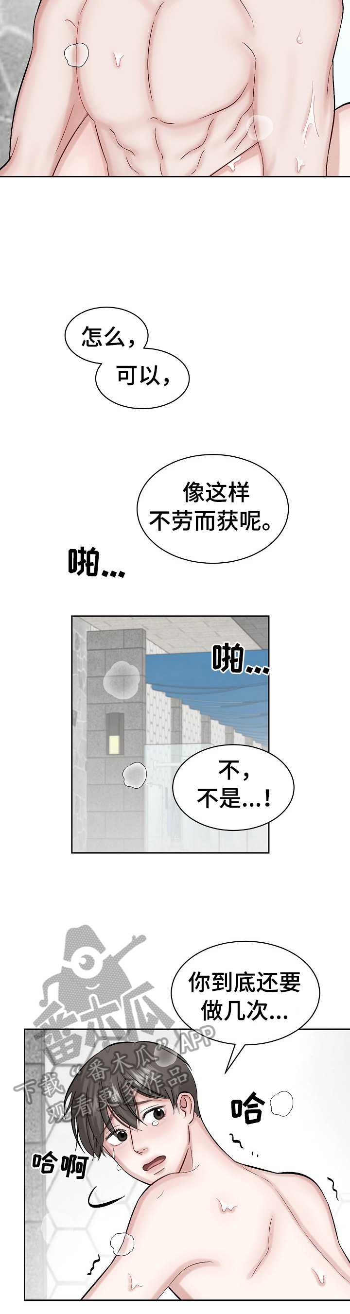 第8话 第2页