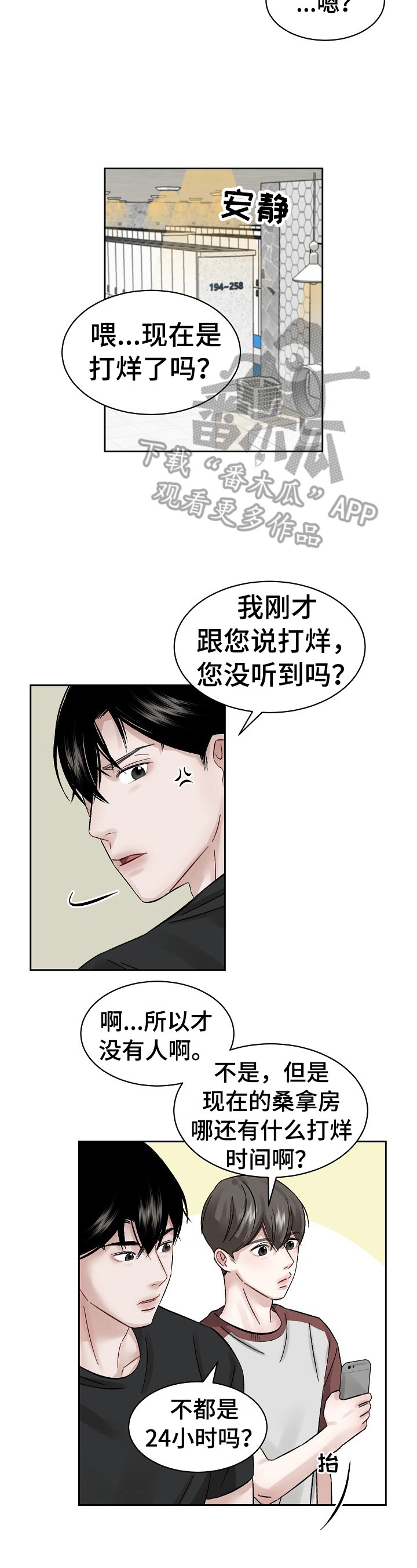 第9话 第8页