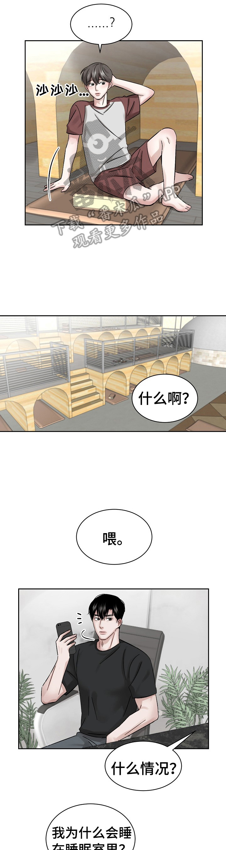 第9话 第2页
