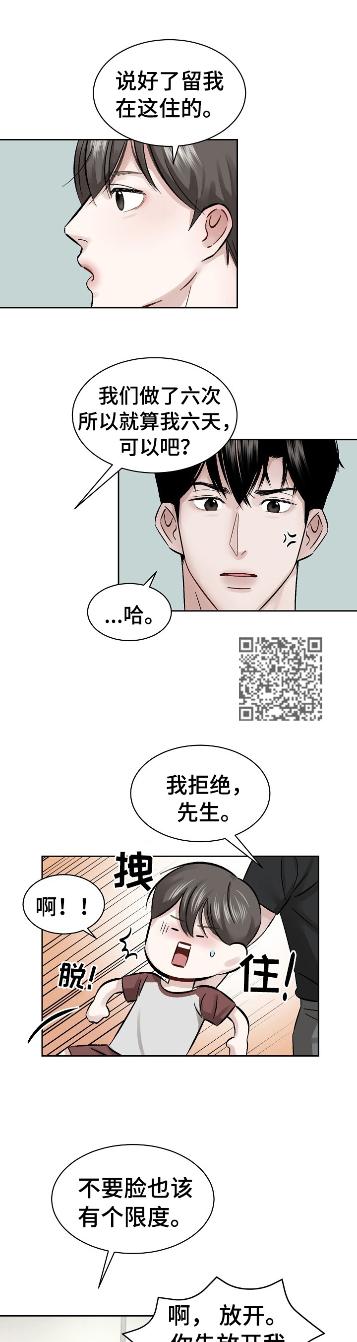 第9话 第6页