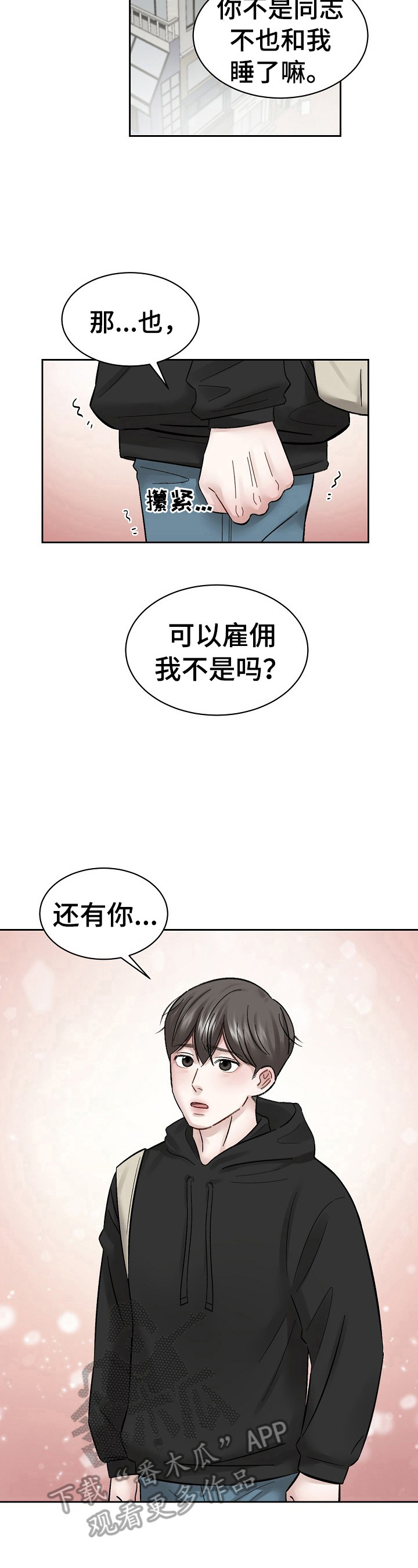 第12话 第8页