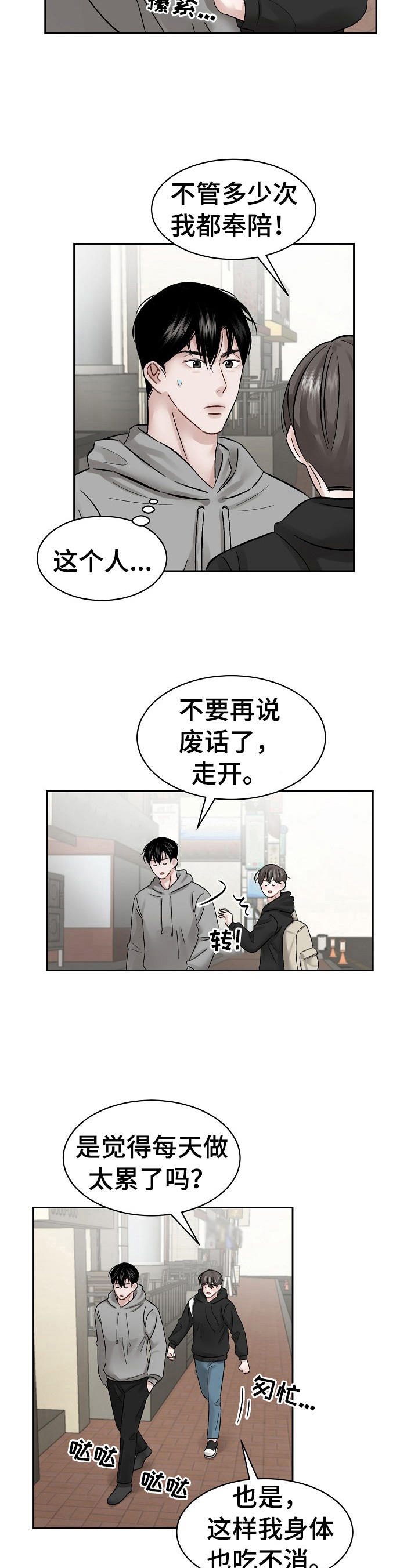 第12话 第3页