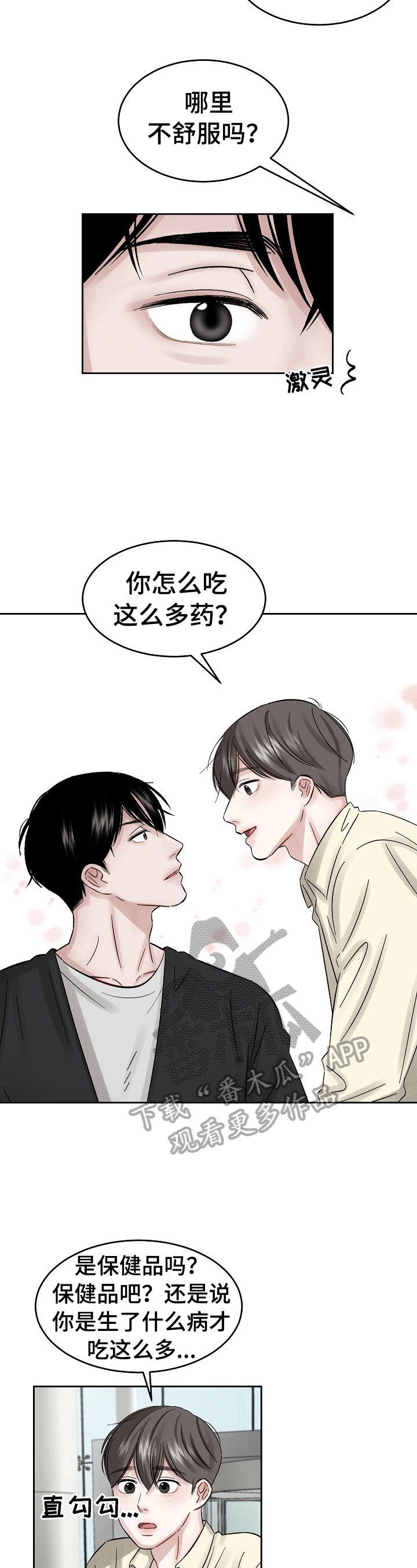 第14话 第3页