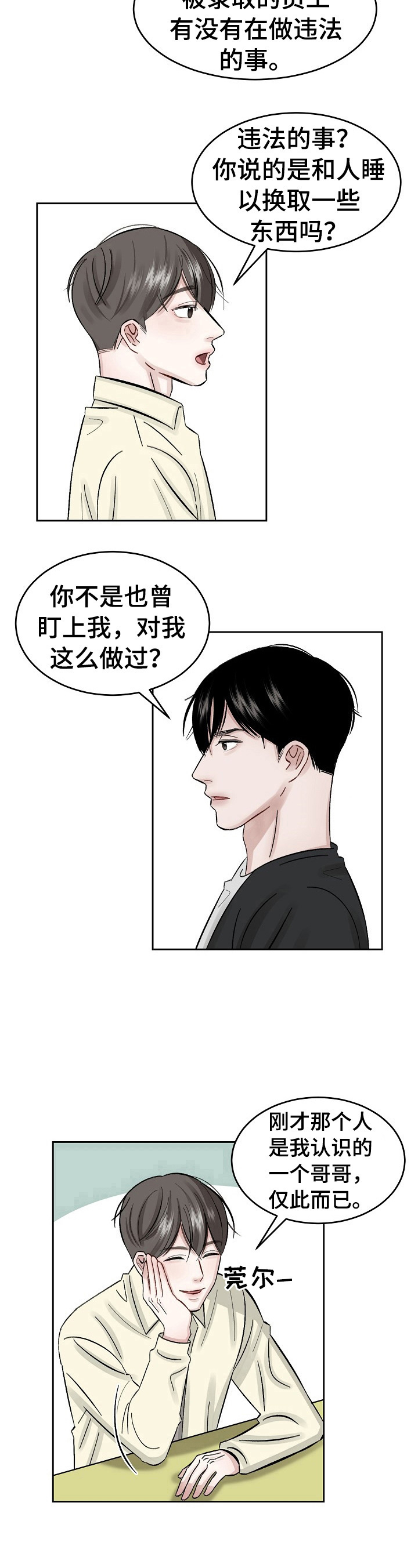 第15话 第9页