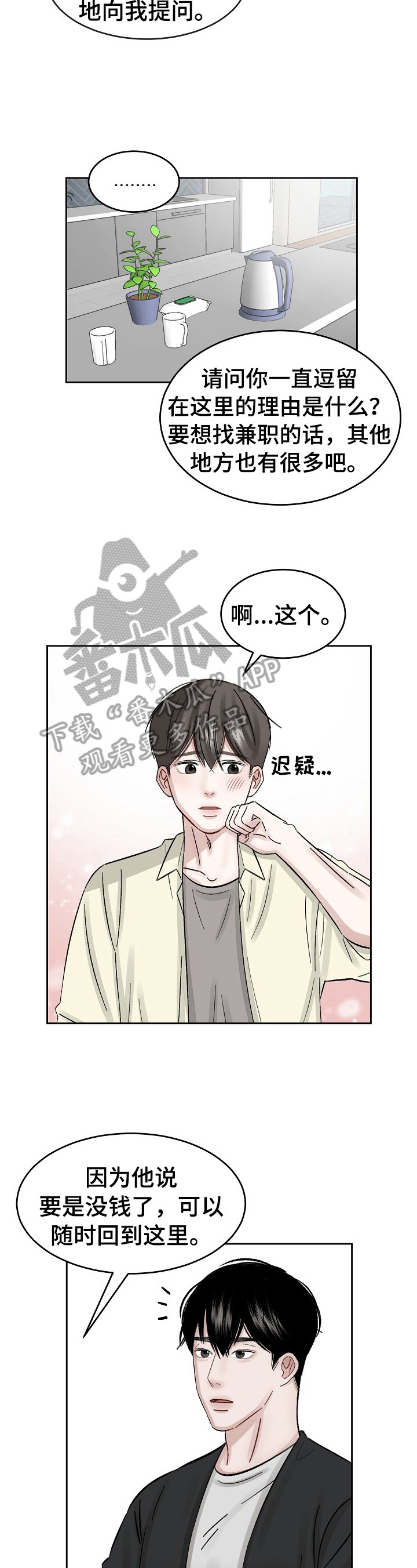 第16话 第2页