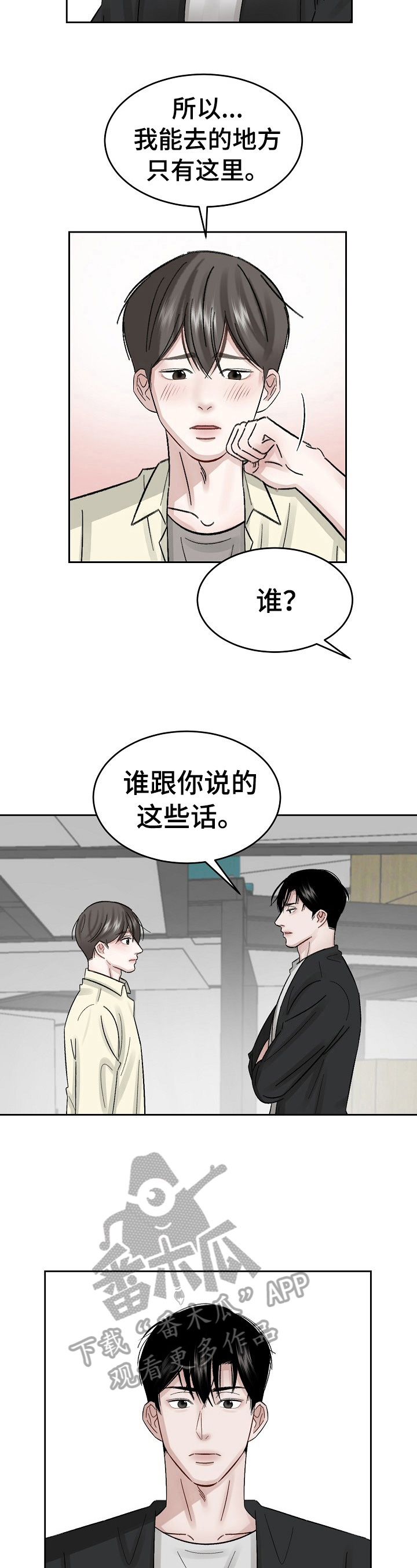 第16话 第3页