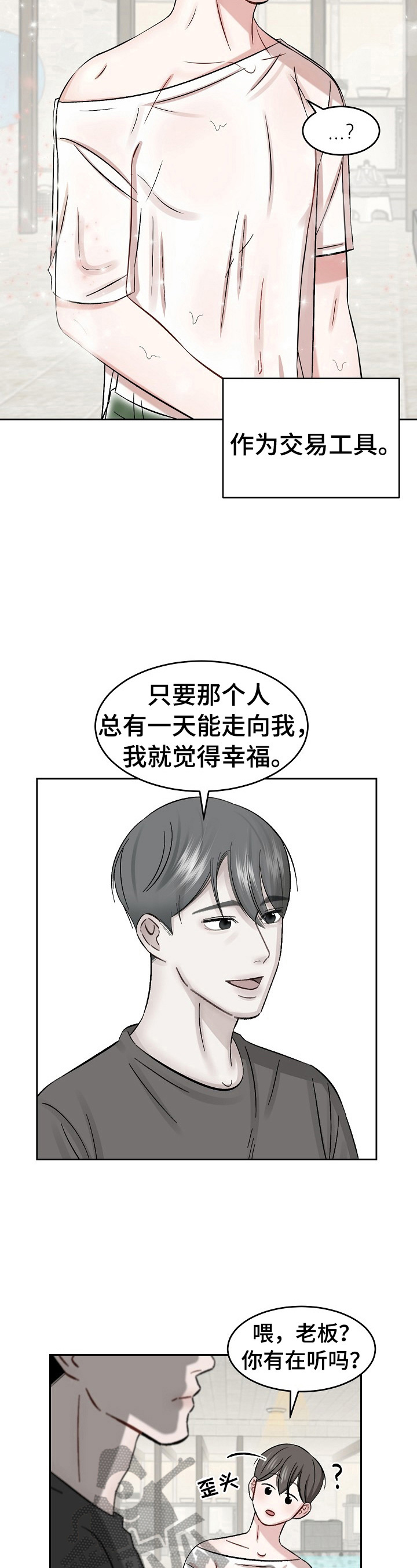 第17话 第3页