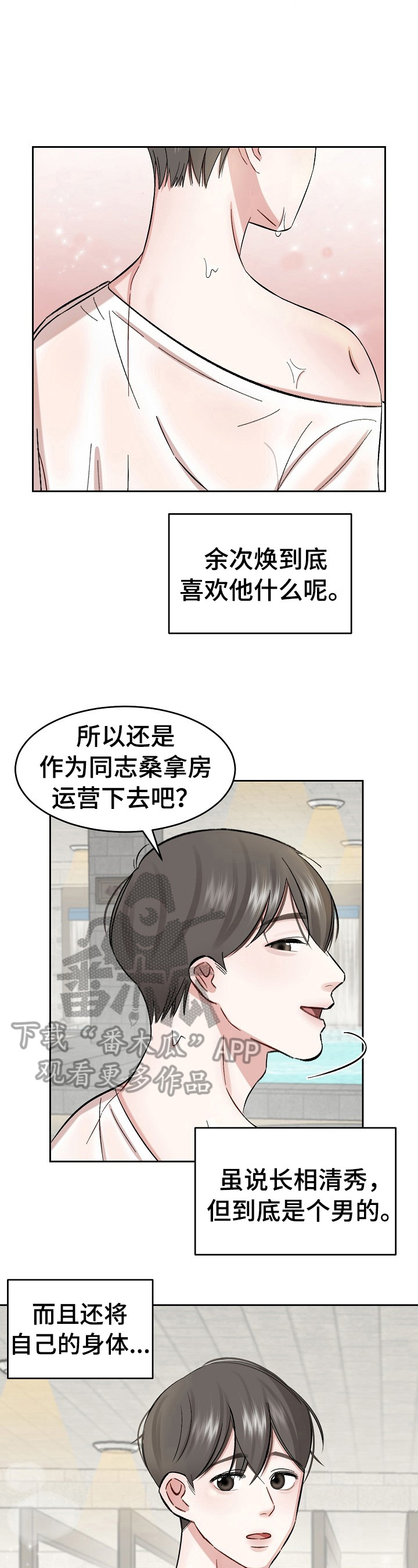 第17话 第2页