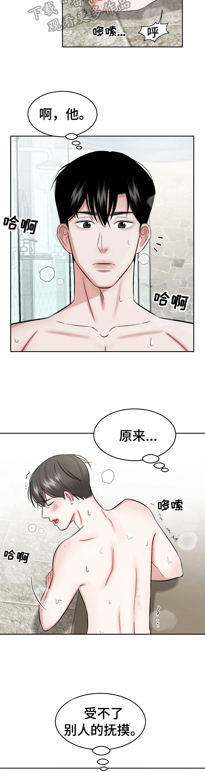 第18话 第5页