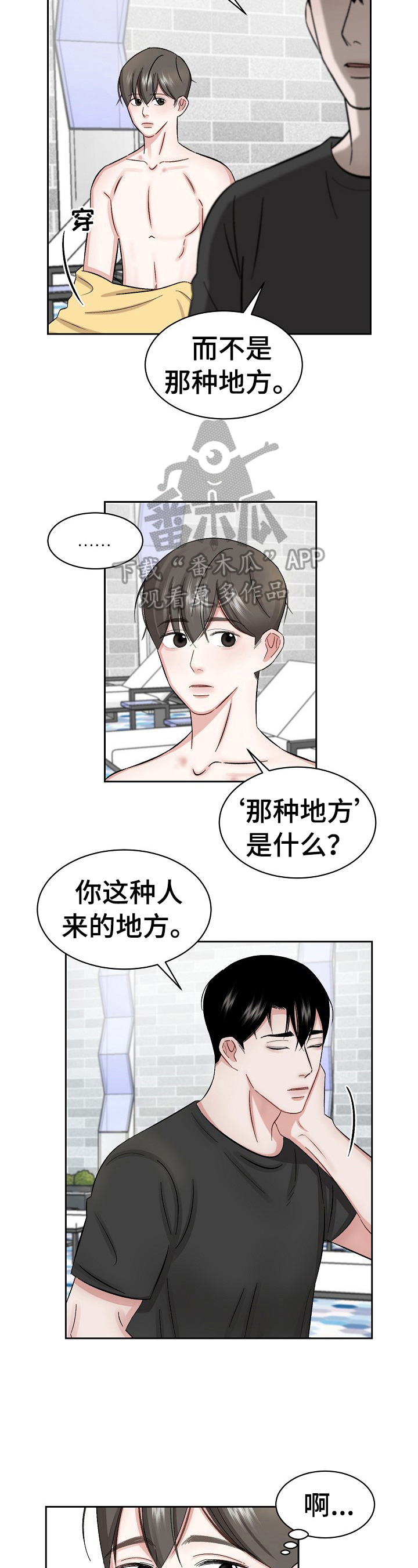 第19话 第2页