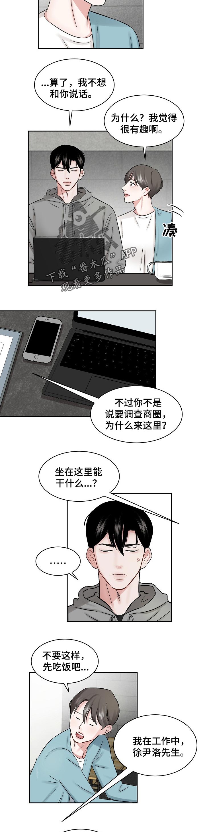 第23话 第5页