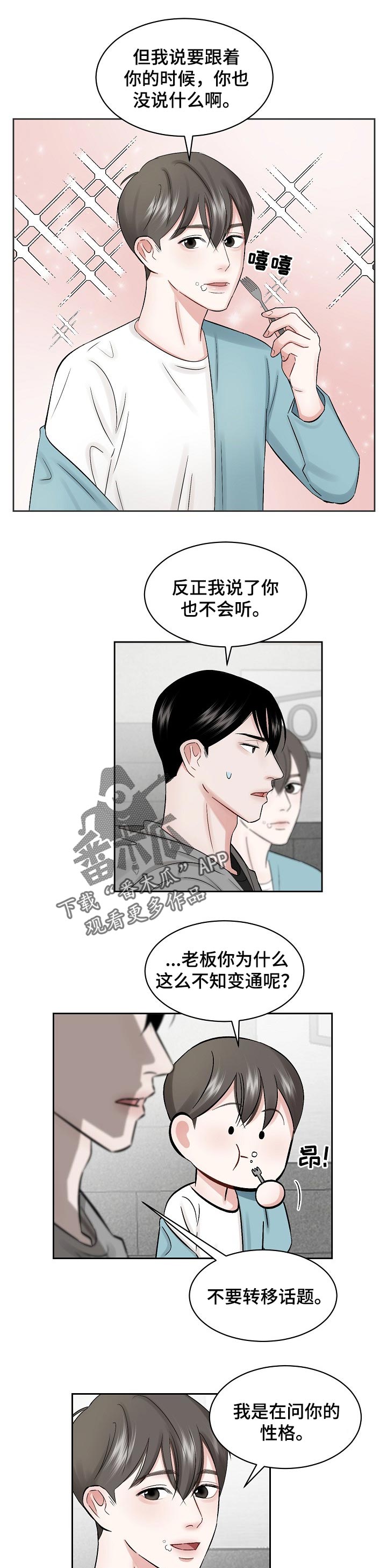 第23话 第4页