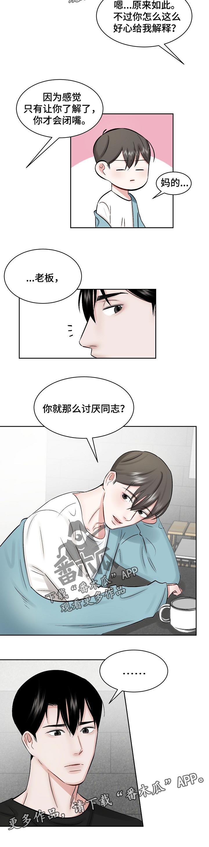 第23话 第7页