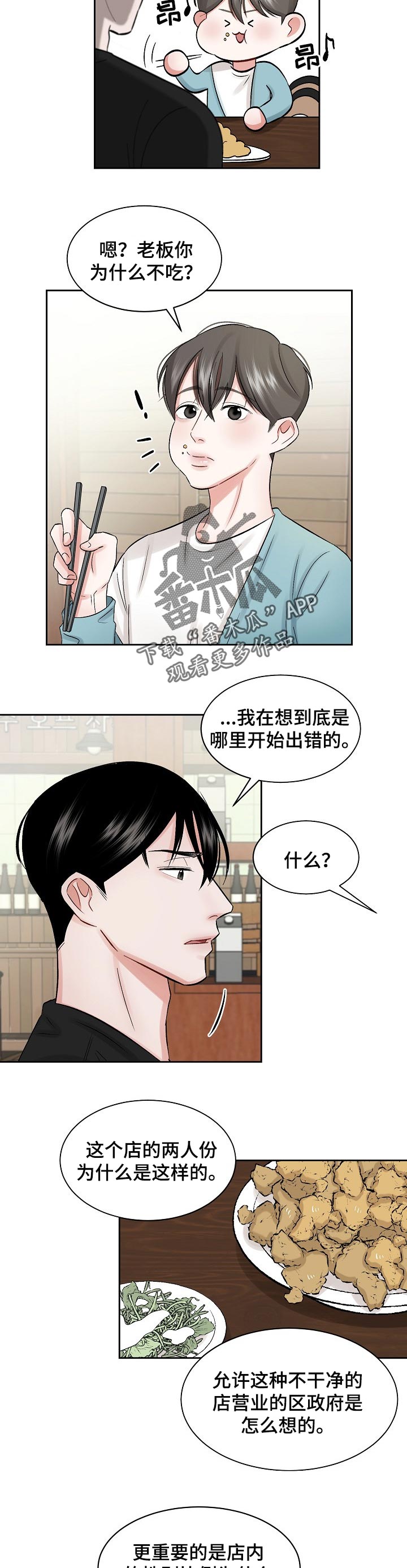 第25话 第2页